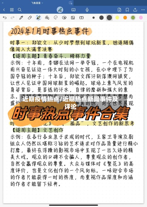 近期疫情热点/近期热点新闻事件及评论-第2张图片