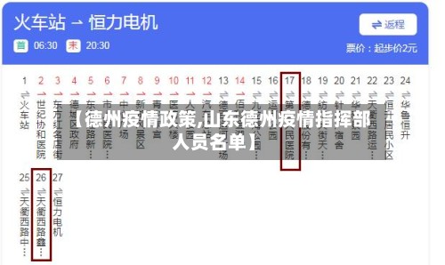 【德州疫情政策,山东德州疫情指挥部人员名单】-第2张图片