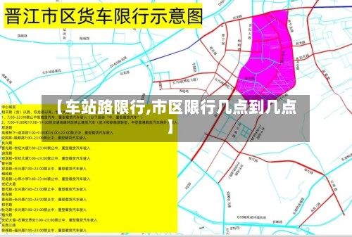 【车站路限行,市区限行几点到几点】-第3张图片
