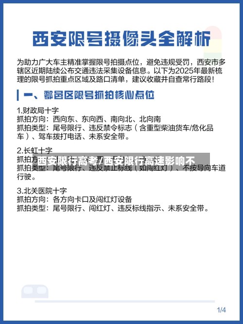 西安限行高考/西安限行高速影响不
