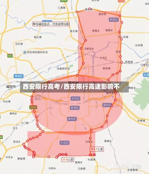 西安限行高考/西安限行高速影响不-第2张图片