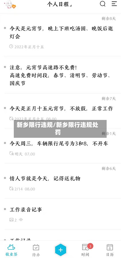 新乡限行违规/新乡限行违规处罚-第3张图片