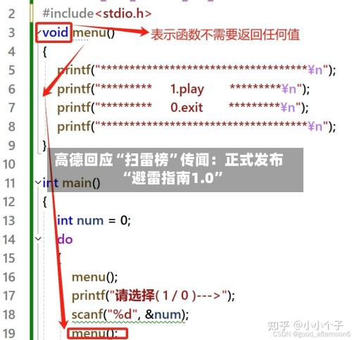 高德回应“扫雷榜”传闻：正式发布“避雷指南1.0”