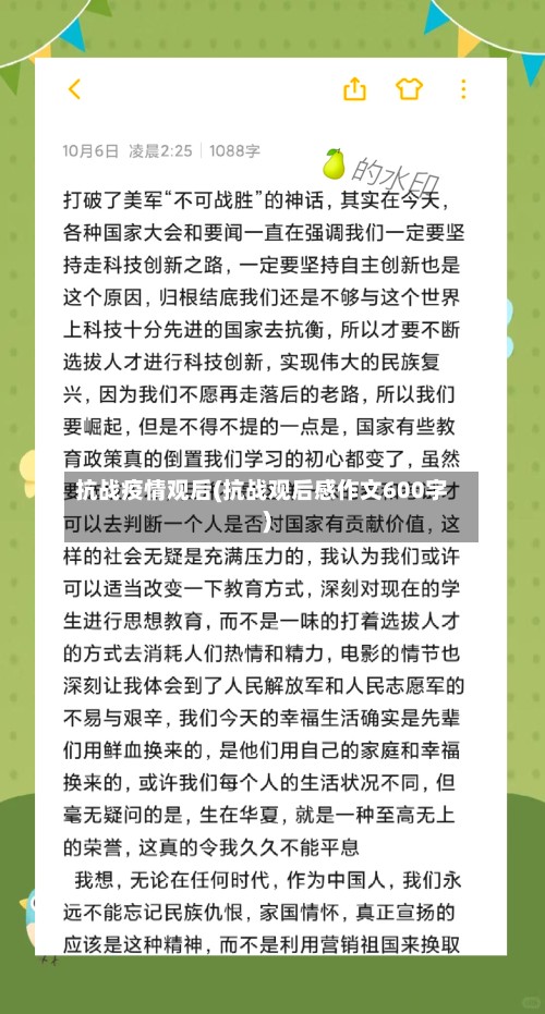 抗战疫情观后(抗战观后感作文600字)