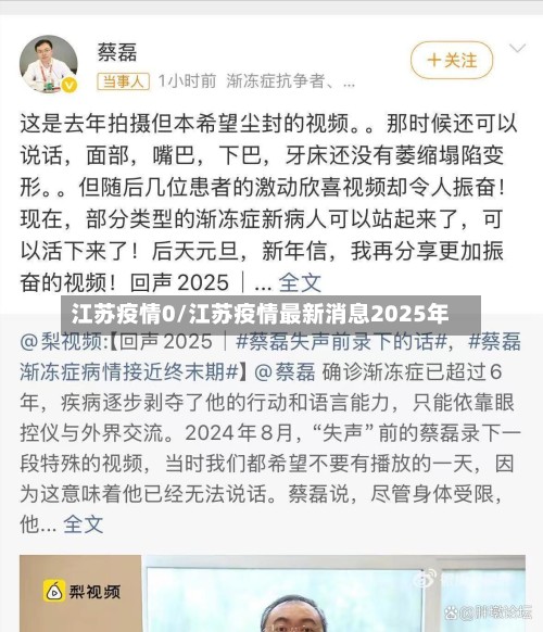江苏疫情0/江苏疫情最新消息2025年