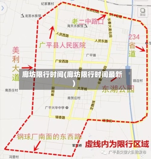廊坊限行时间(廊坊限行时间最新)