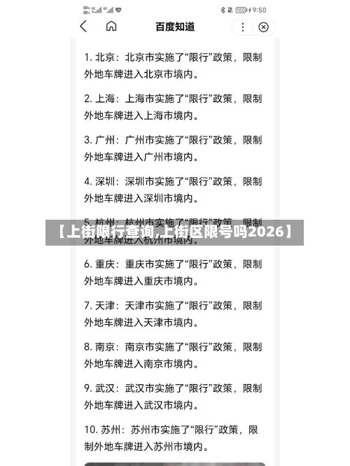 【上街限行查询,上街区限号吗2026】-第2张图片