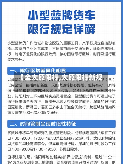 【全太原限行,太原限行新规】