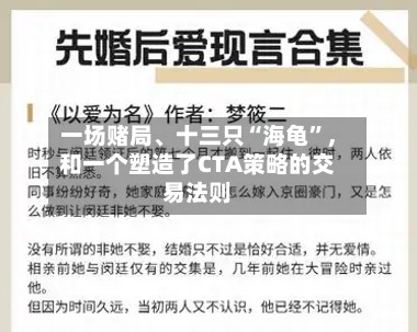 一场赌局、十三只“海龟”，和一个塑造了CTA策略的交易法则-第2张图片