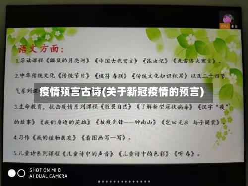 疫情预言古诗(关于新冠疫情的预言)