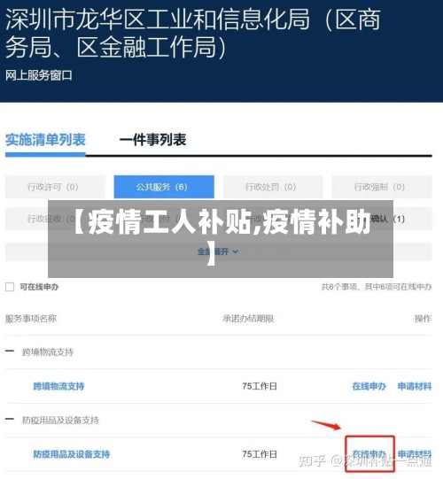 【疫情工人补贴,疫情补助】