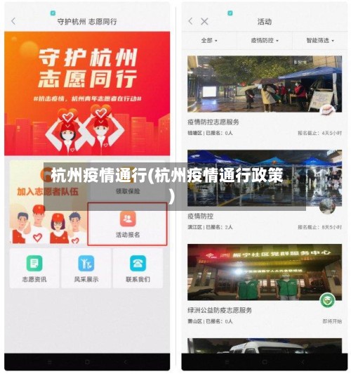 杭州疫情通行(杭州疫情通行政策)-第2张图片