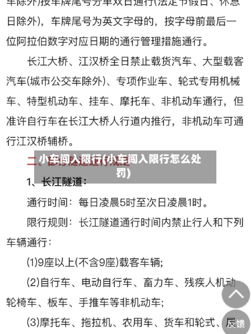 小车闯入限行(小车闯入限行怎么处罚)