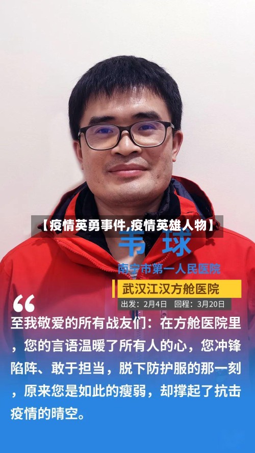 【疫情英勇事件,疫情英雄人物】-第2张图片