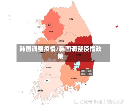 韩国调整疫情/韩国调整疫情政策-第3张图片