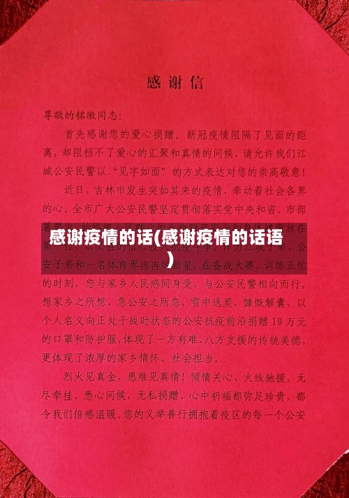 感谢疫情的话(感谢疫情的话语)