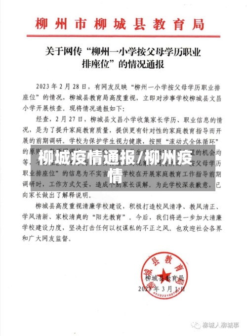 柳城疫情通报/柳州疫情-第3张图片
