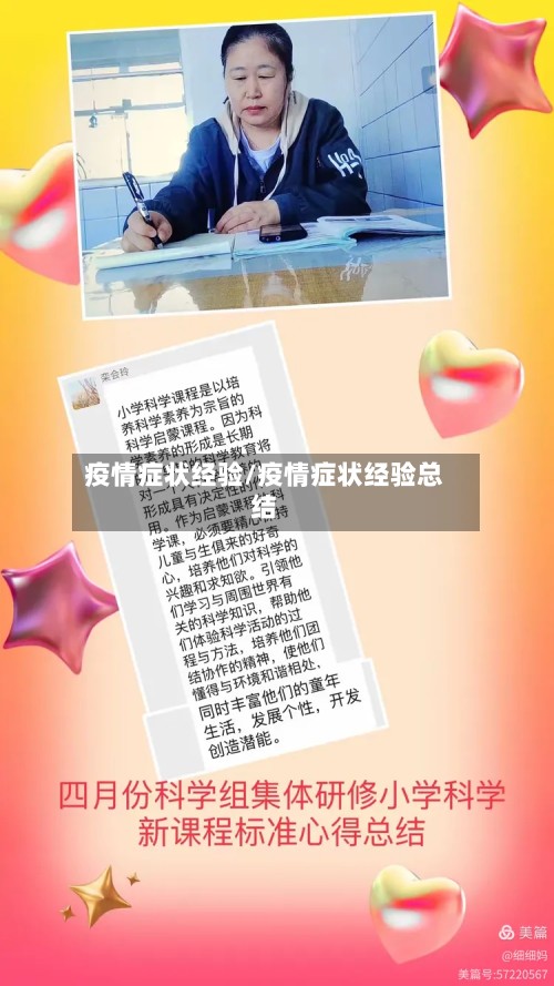 疫情症状经验/疫情症状经验总结-第3张图片
