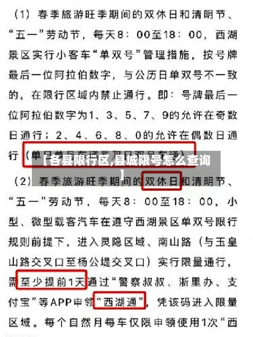 【各县限行区,县城限号怎么查询】