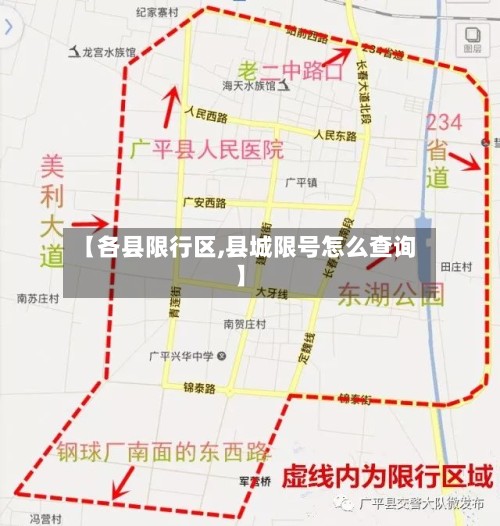 【各县限行区,县城限号怎么查询】-第3张图片