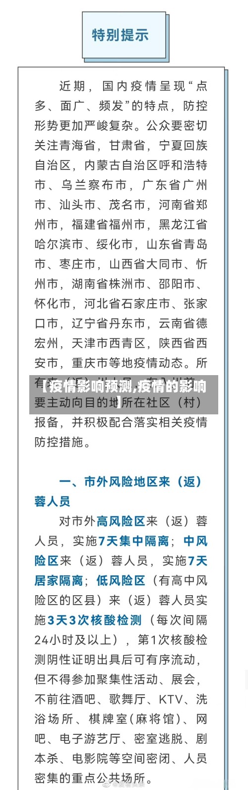 【疫情影响预测,疫情的影响】