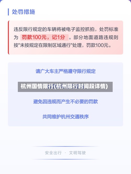 杭州国情限行(杭州限行时间段详情)