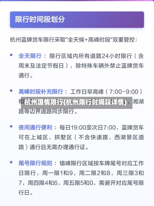 杭州国情限行(杭州限行时间段详情)-第2张图片