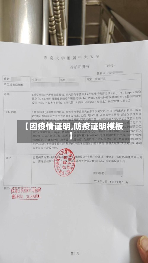 【因疫情证明,防疫证明模板】