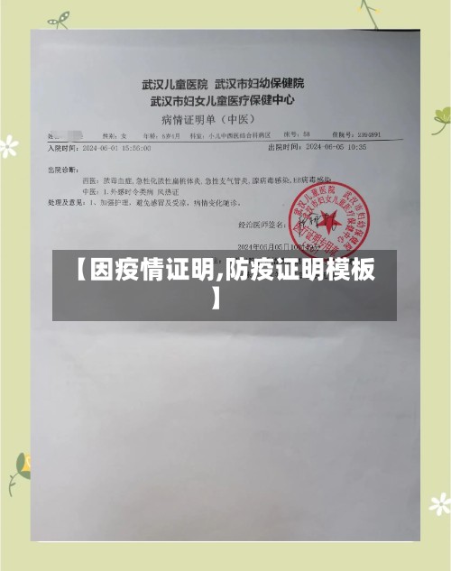 【因疫情证明,防疫证明模板】-第2张图片