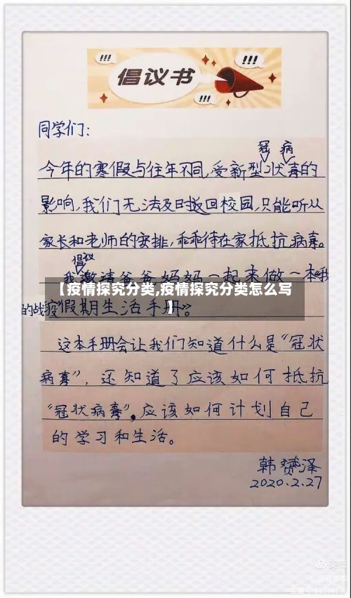 【疫情探究分类,疫情探究分类怎么写】-第3张图片