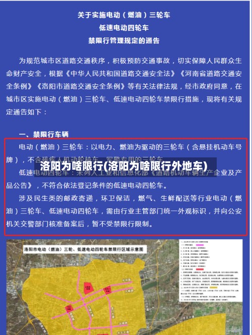 洛阳为啥限行(洛阳为啥限行外地车)-第2张图片