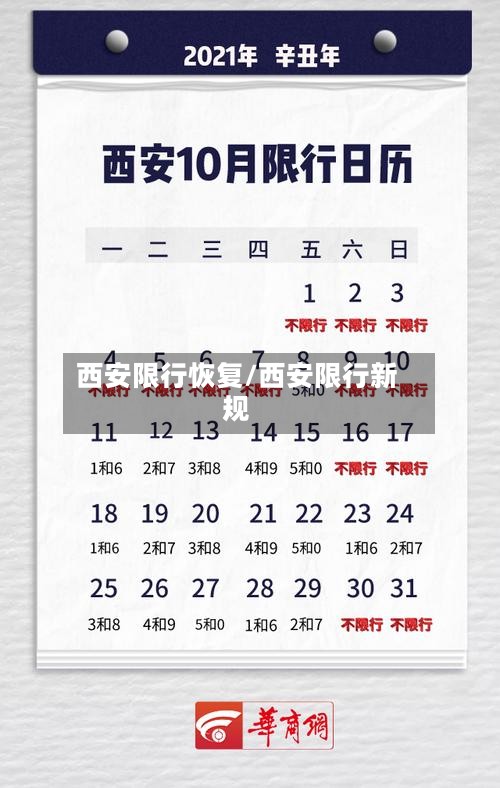 西安限行恢复/西安限行新规-第3张图片