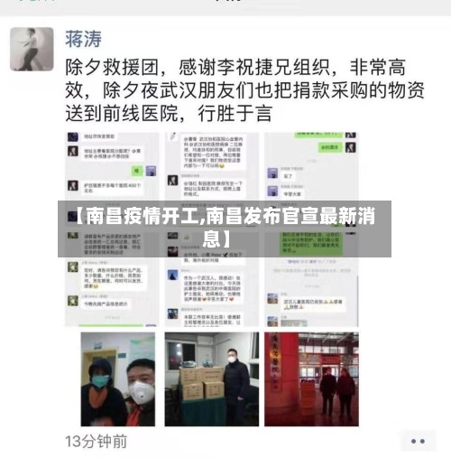 【南昌疫情开工,南昌发布官宣最新消息】