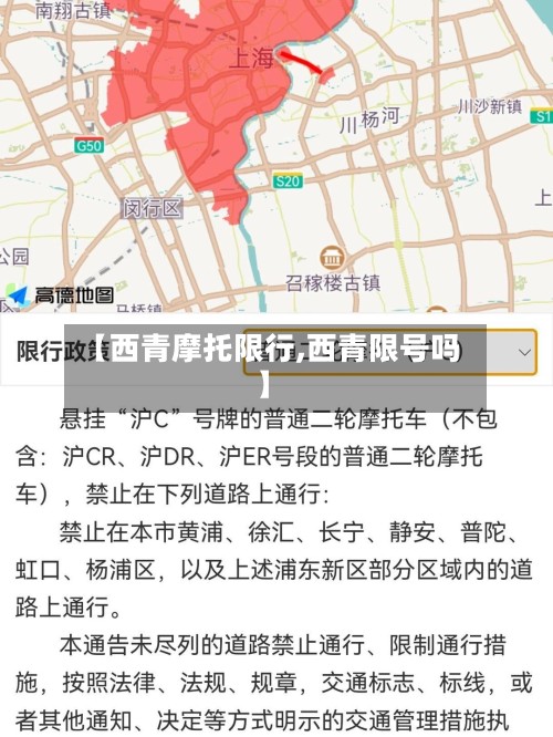 【西青摩托限行,西青限号吗】