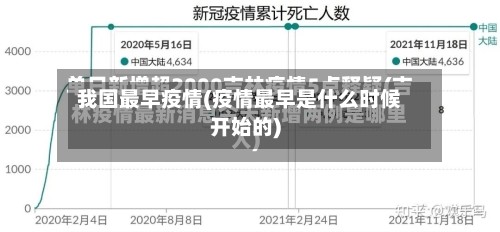 我国最早疫情(疫情最早是什么时候开始的)