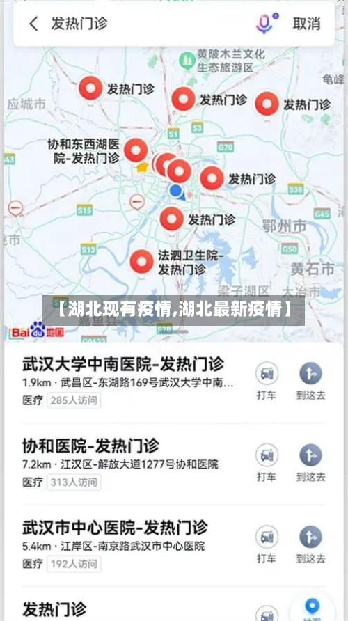 【湖北现有疫情,湖北最新疫情】