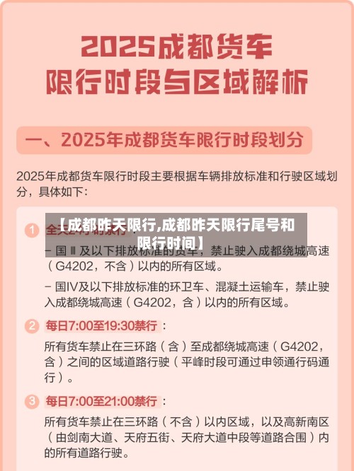 【成都昨天限行,成都昨天限行尾号和限行时间】-第2张图片