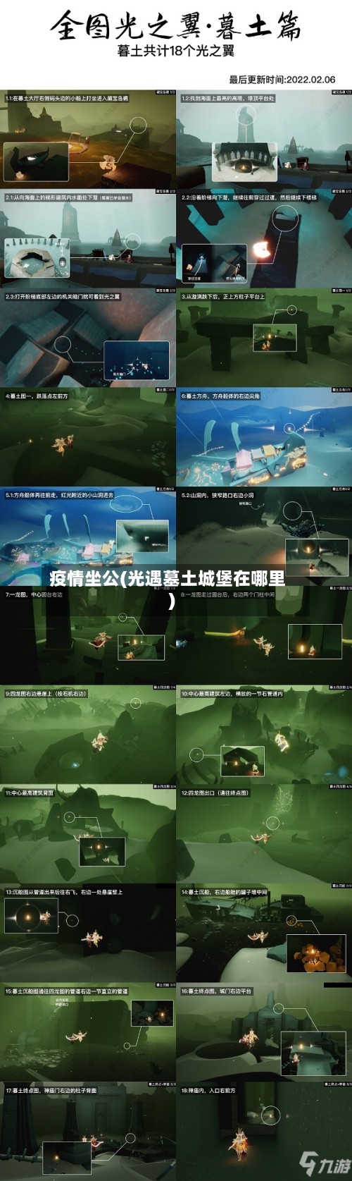 疫情坐公(光遇墓土城堡在哪里)-第2张图片