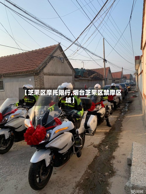 【芝罘区摩托限行,烟台芝罘区禁摩区域】