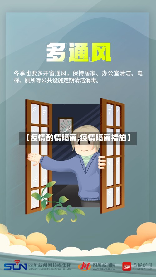 【疫情酌情隔离,疫情隔离措施】-第3张图片