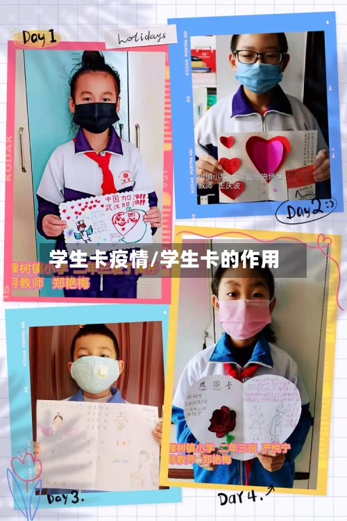 学生卡疫情/学生卡的作用