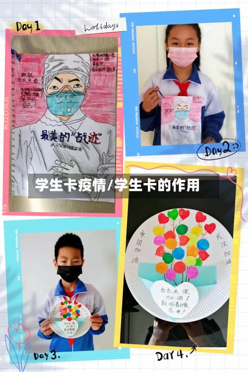学生卡疫情/学生卡的作用-第2张图片