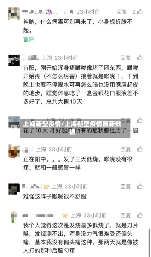 上海新型疫情/上海新型疫情最新数据