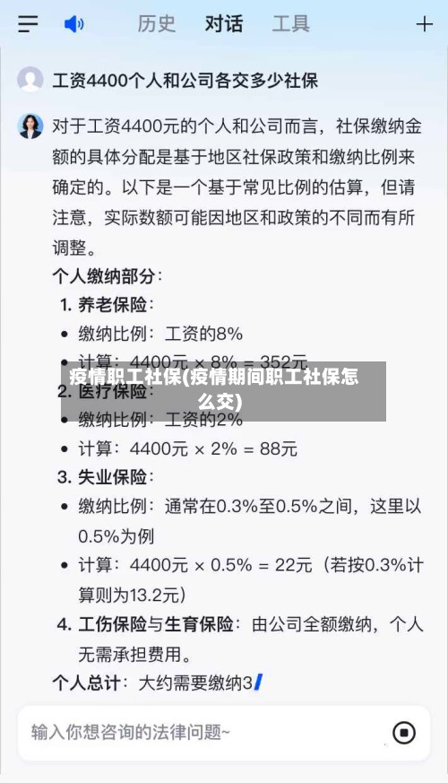 疫情职工社保(疫情期间职工社保怎么交)