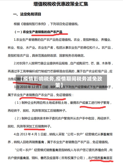 【疫情影响税务,疫情期间税务减免政策】-第2张图片
