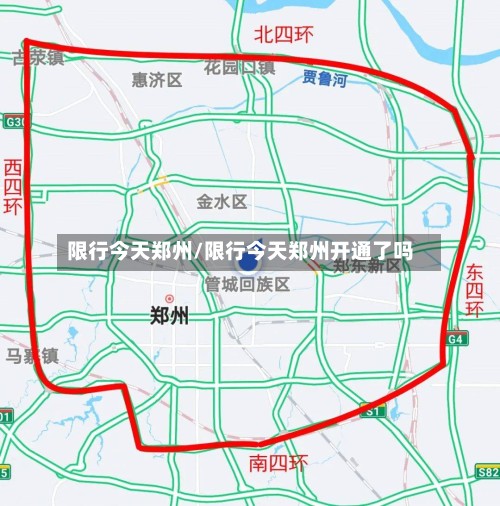 限行今天郑州/限行今天郑州开通了吗