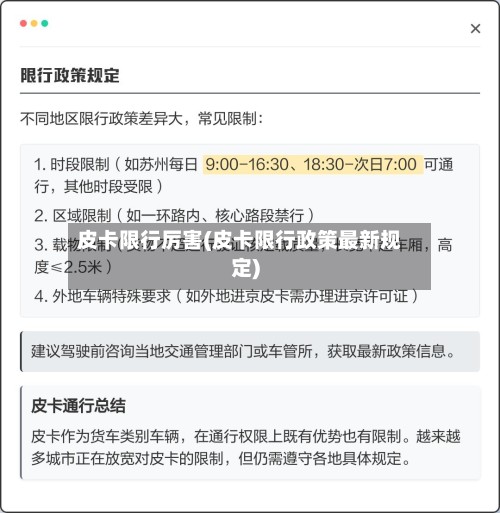 皮卡限行厉害(皮卡限行政策最新规定)