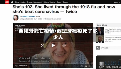 西班牙死亡疫情/西班牙瘟疫死了多少人-第2张图片