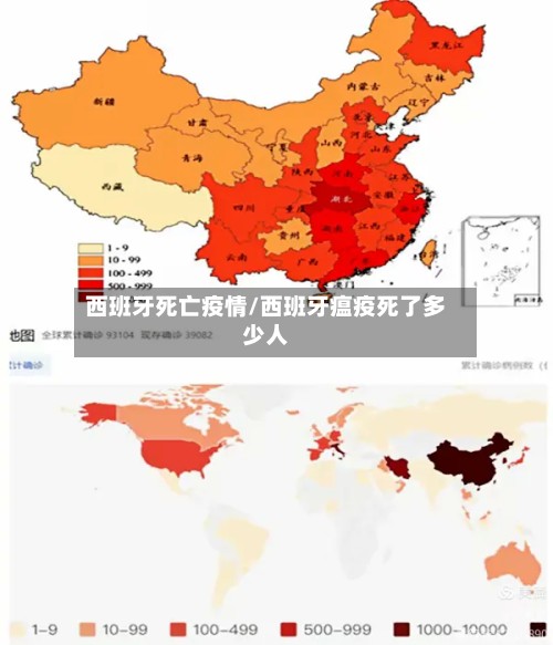 西班牙死亡疫情/西班牙瘟疫死了多少人