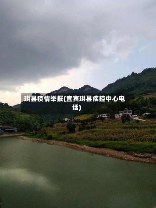 珙县疫情举报(宜宾珙县疾控中心电话)